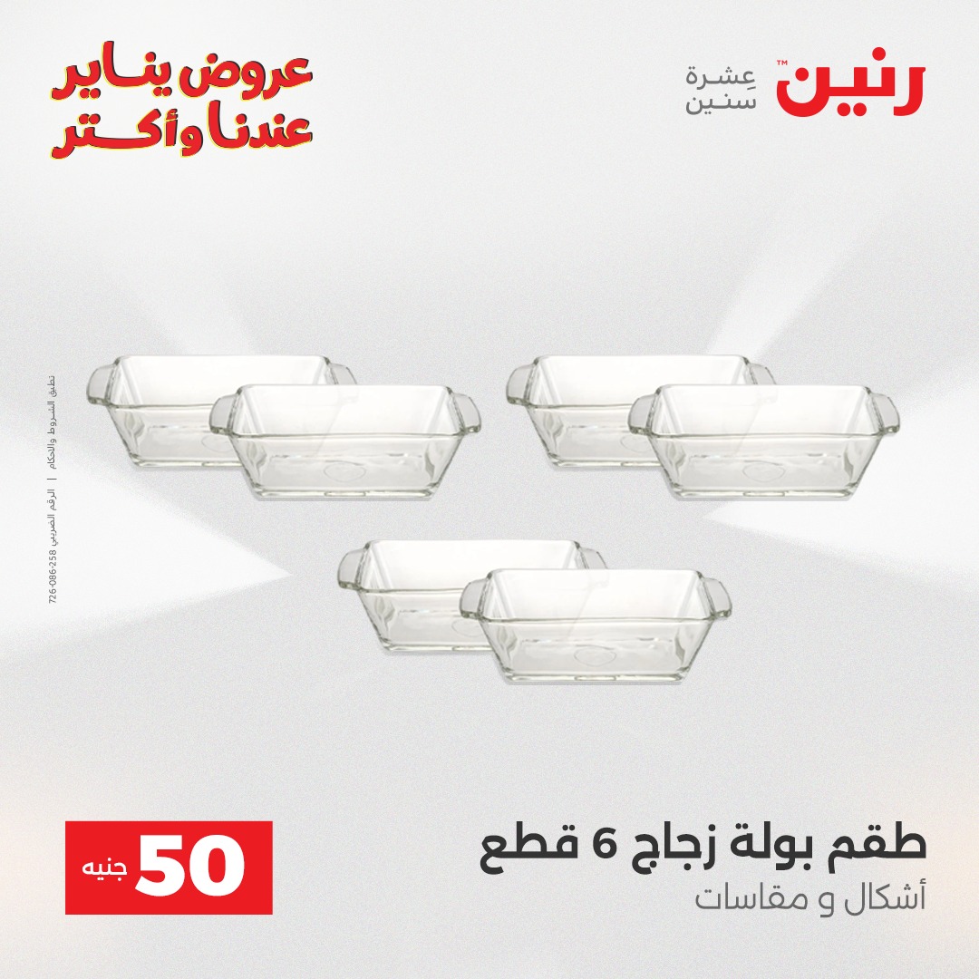 raneen offers from 30dec to 31dec 2025 عروض رنين من 30 ديسمبر حتى 31 ديسمبر 2025 صفحة رقم 34